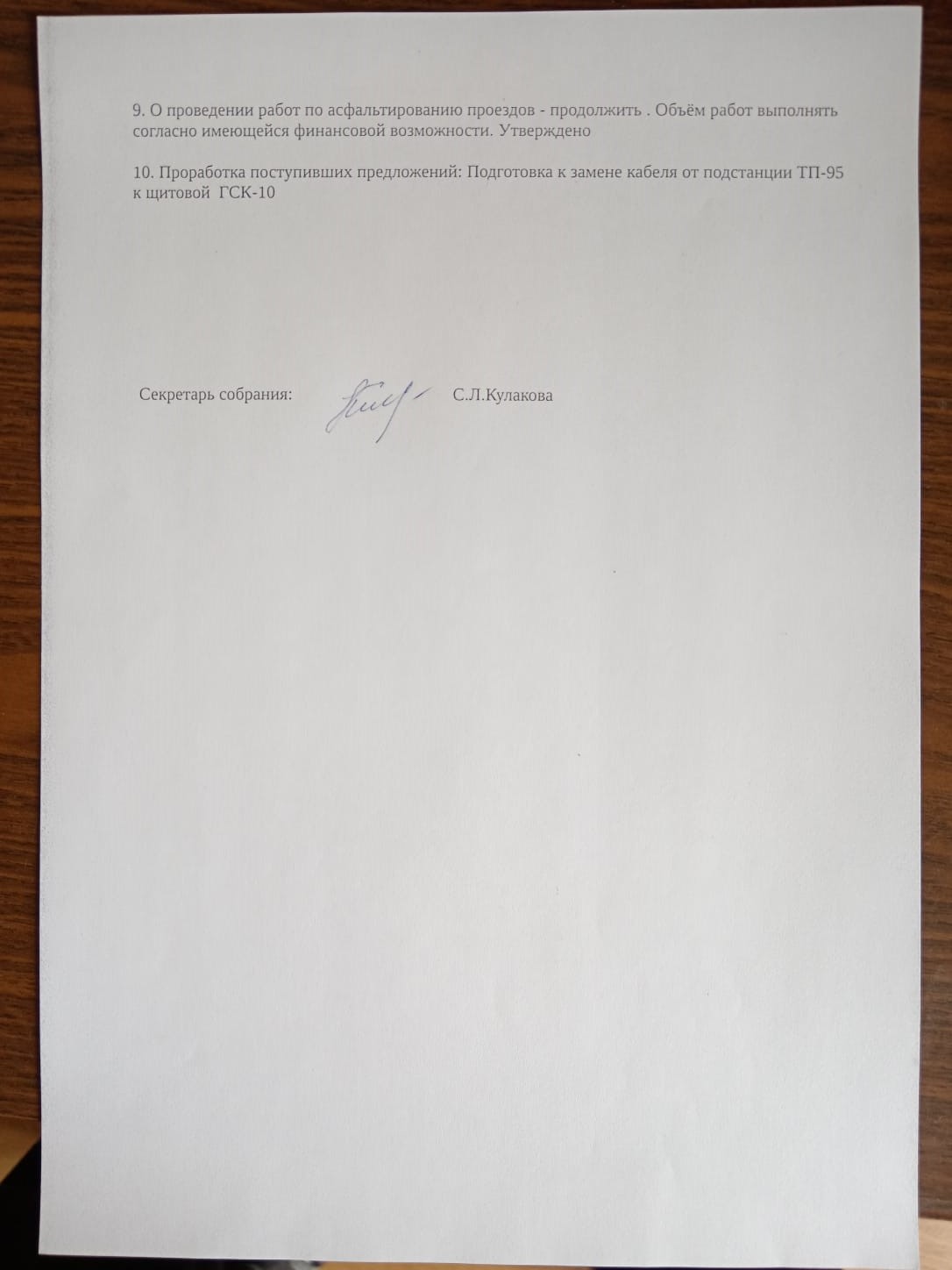 Протокол собрания от 12.04.25 стр 2 Протокол собрания от 12.04.25 стр 2