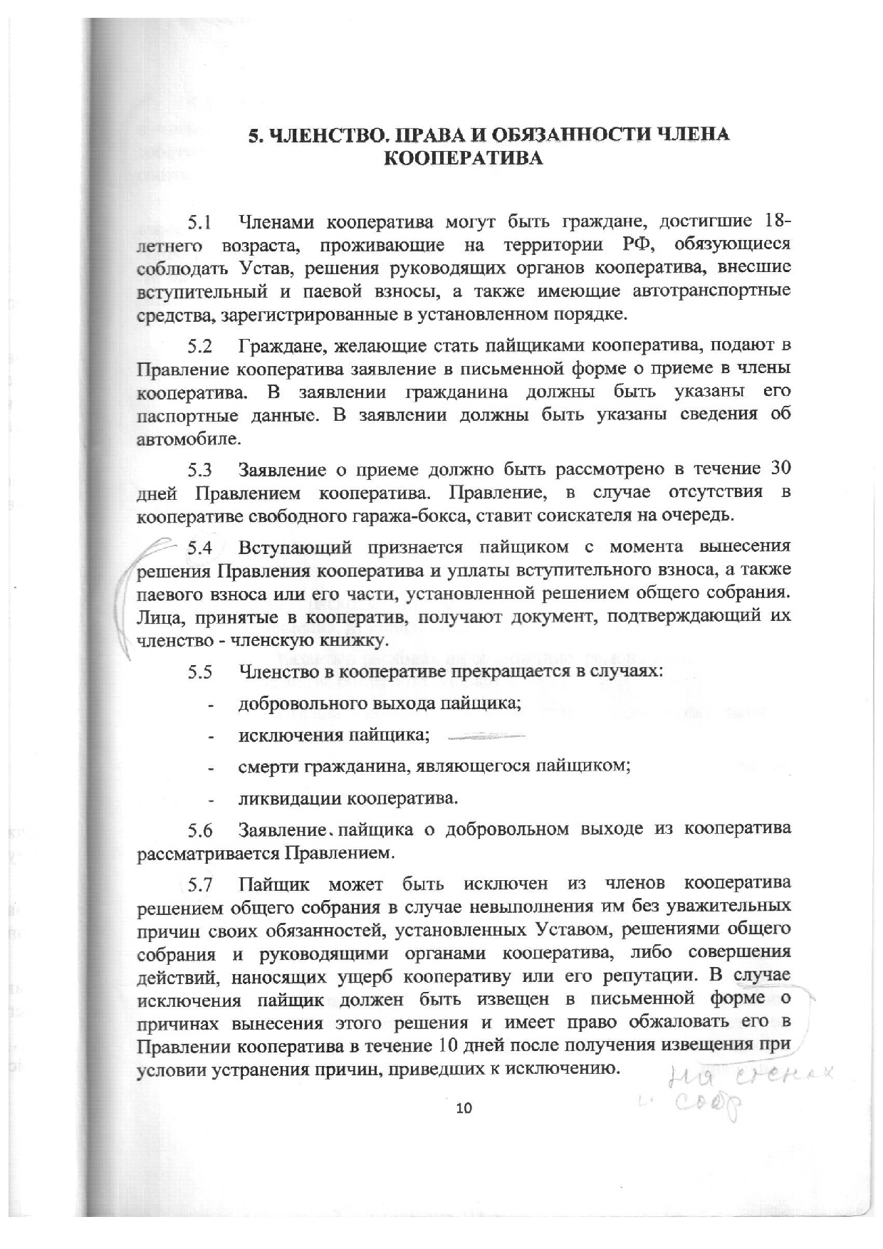 Стр 10 Стр 10