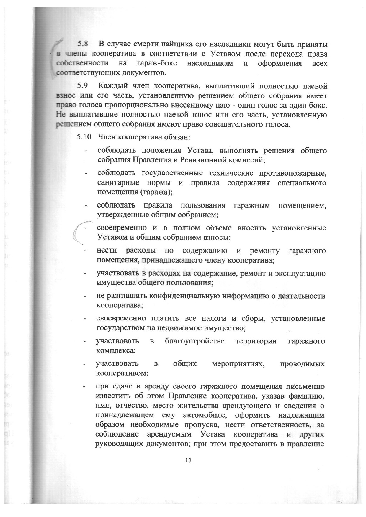 Стр 11 Стр 11