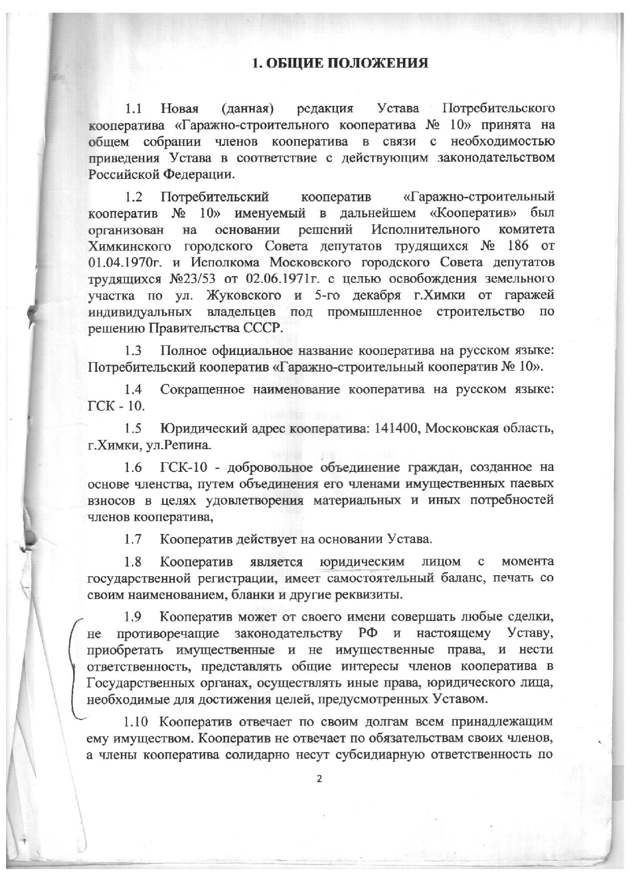 Стр 2 Стр 2