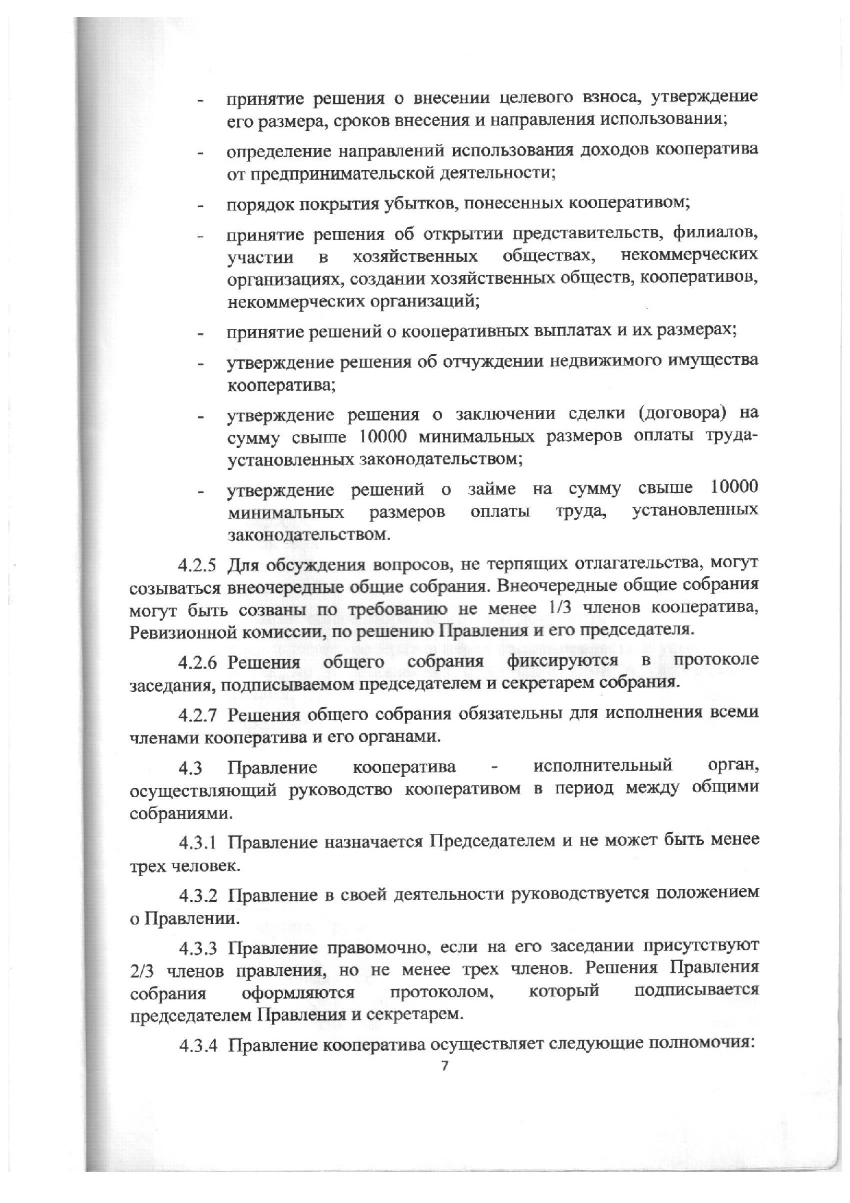 Стр 7 Стр 7