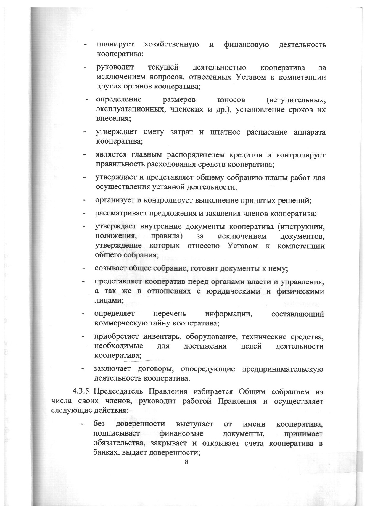 Стр 8 Стр 8
