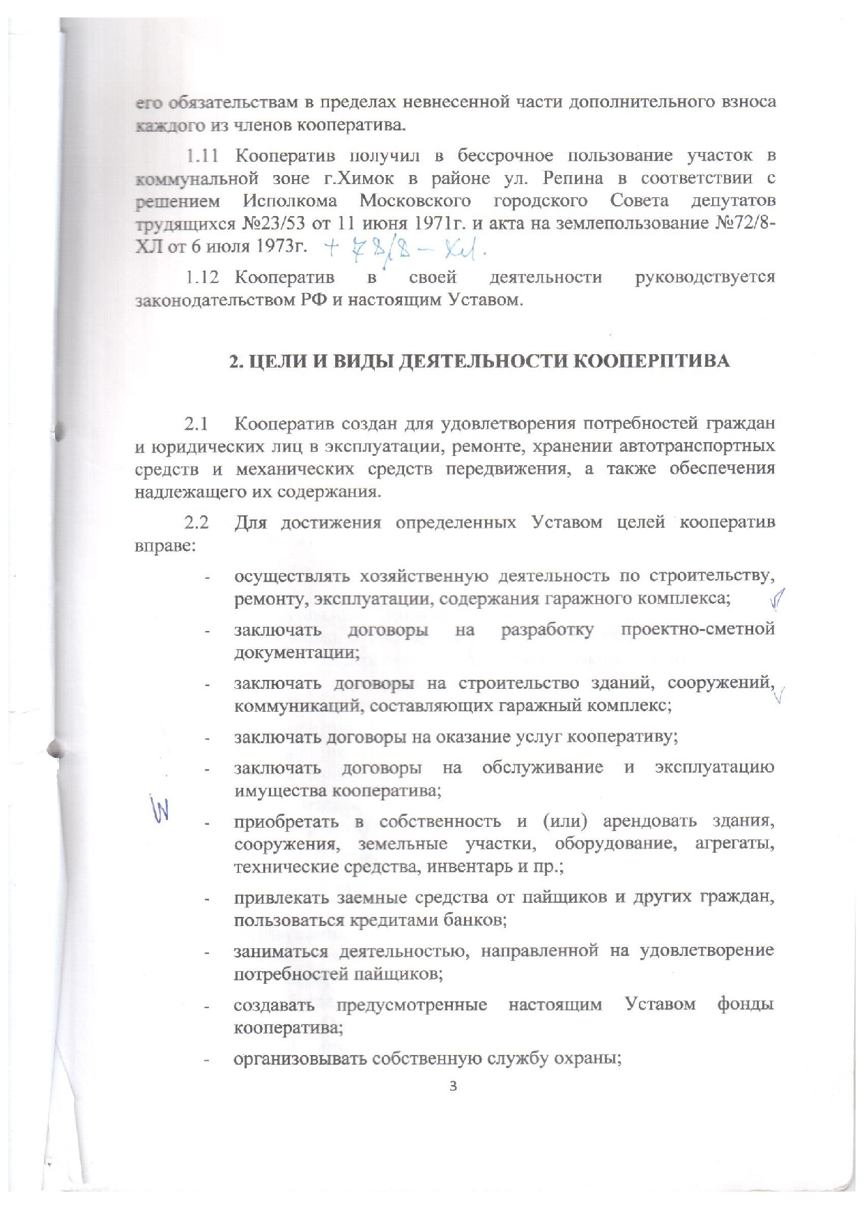 Стр 3